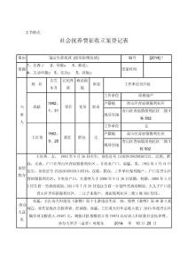 社會撫養費模板