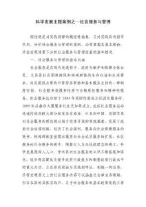 社會服務與管理