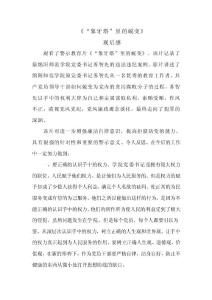 象牙塔里的蛻變觀后感