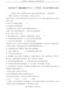 浙江省瑞安市龍翔高級中學2013-2014學年高二上學期第一次質量檢測政治試題 Word版含答案