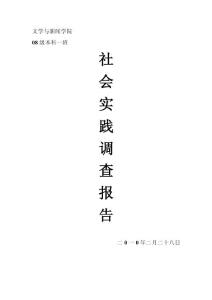 涪陵經濟調查報告