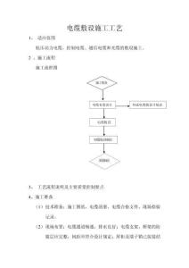 電纜敷設(shè)施工工藝