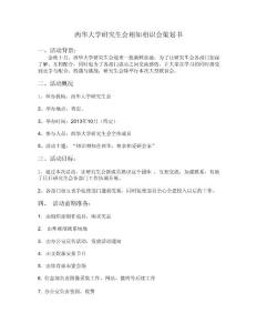 相知相識(shí)會(huì)策劃