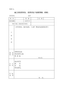 省三創(chuàng)優(yōu)秀學(xué)生