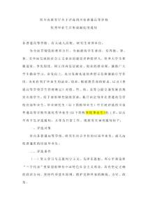 省優(yōu)秀畢業(yè)生條件