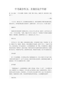 省咸陽市中考滿分作文-中考滿分作文：在我們這個(gè)年齡
