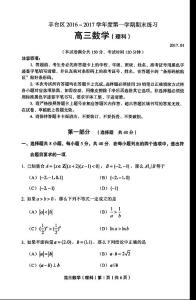 北京市豐臺區2017屆高三上學期期末練習數學（理）試卷【PDF版無答案】