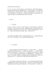 国家自然科学基金申请全攻略