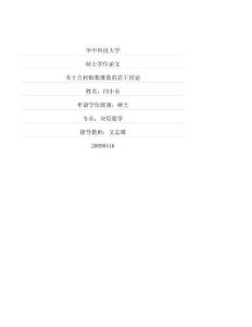 關(guān)于自相似集維數(shù)的若干結(jié)論