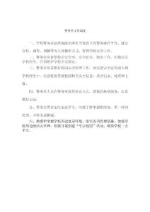 警務室工作制度