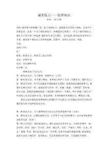 誠實練習 似曾相識