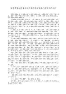 需要層次論和雙因素理論在管理心理學中的應用