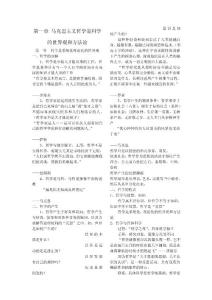 馬克思主義哲學原理bychenwei