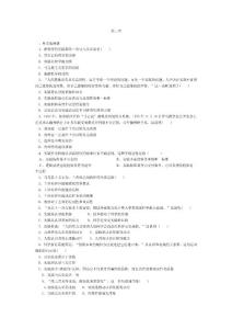 馬克思主義哲學第二章(試題及答案)