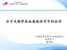 分子形態(tài)班111-16年9月22日