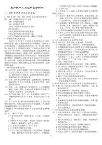 生產(chǎn)技術(shù)人員應(yīng)知應(yīng)會(huì)知識(shí)