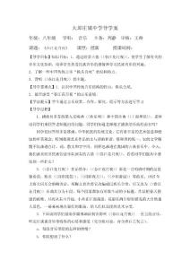 春江花月夜音樂教案