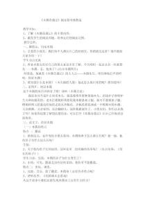 木偶奇遇記閱讀指導