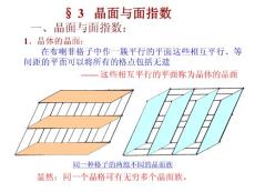 晶體的結構的周期性2