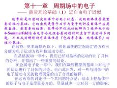 周期場中的電子1