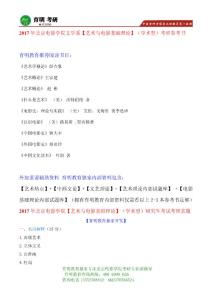 2017年北京電影學院國際電影文化傳播考研參考書、真題筆記資料 復試真題 復試資料