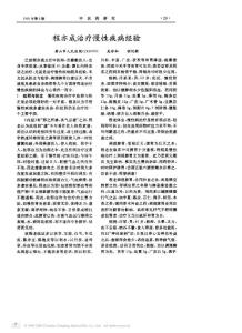 程亦成治療慢性疾病經驗