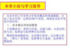 熱力學第一定律(習題課)_圖文