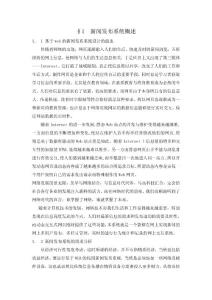 基于WEB的學(xué)校新聞發(fā)布系統(tǒng)01—免費(fèi)畢業(yè)設(shè)計(jì)論文