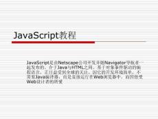 JavaScript教程--從入門到精通