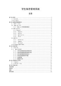 學(xué)生信息管理系統(tǒng)1—免費(fèi)畢業(yè)設(shè)計(jì)論文