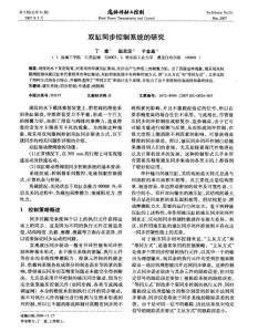 雙缸同步控制系統的研究