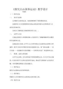 探究自由落体运动