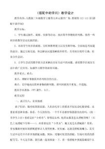 搭配中的学问教学设计