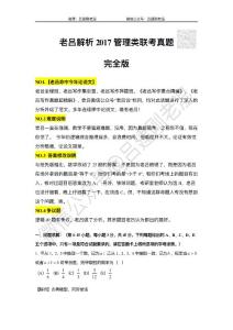 老吕解析2017年管理类联考真题