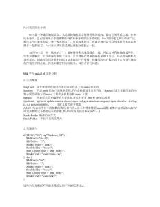 MTK主要Perl腳本的介紹