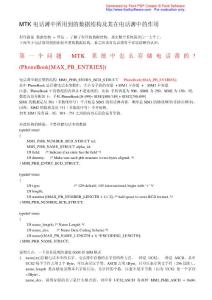 MTK電話薄中所用到的數據結構及其在電話薄中的作用