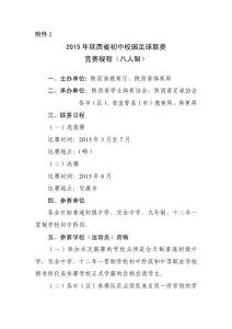 2015年陜西省初中校園足球聯賽 競賽規程(八人制)