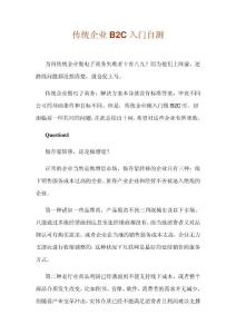 传统企业B2C入门自测