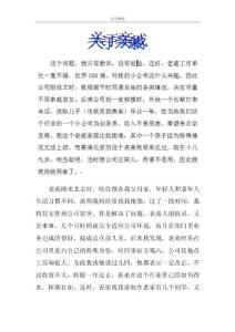 公司管理之六 關于親戚