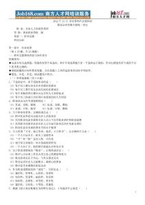 最新人力資源管理師一級(jí)試題十