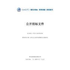 國(guó)義招標(biāo)股份有限公司 發(fā)布日期:二〇一四年五月二十六日