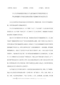 中山大洋電機股份有限公司與北汽福田汽車股份有限公司簽定新能源...