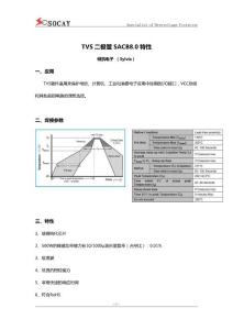 TVS二極管SACB8.0特性