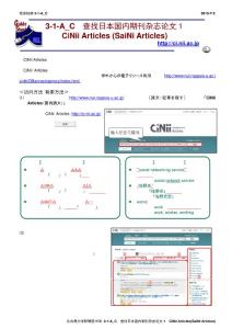 查找日本國內(nèi)期刊雜志論文
