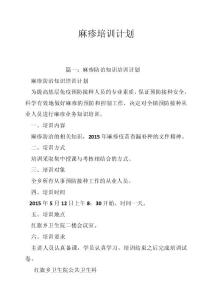 麻疹培训计划