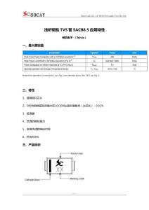 淺析碩凱TVS管SACB8.5應(yīng)用特性