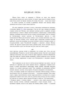 卡拉姆津-苦命的麗莎