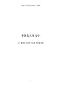 皮包製作