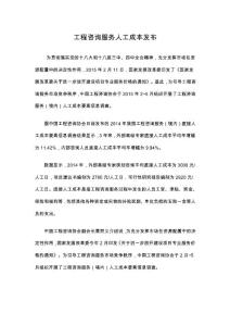 工程咨詢服務(wù)人工成本發(fā)布