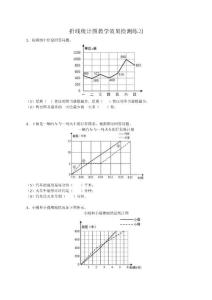 折線統(tǒng)計圖教學效果檢測練習
